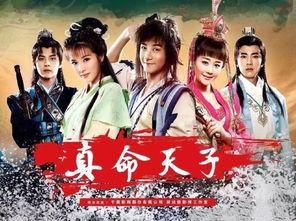 真命天子72集在线观看,揭秘剧情高潮，精彩瞬间回顾  第1张